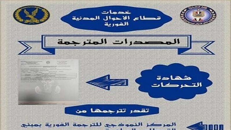 استخراج شهادة التحركات
