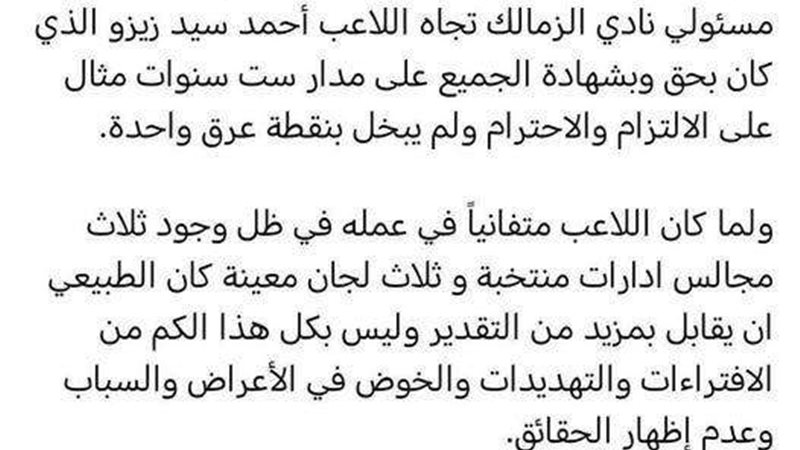 محامي زيزو في بيان