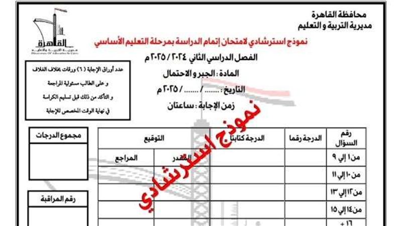 نماذج استرشادية لامتحانات