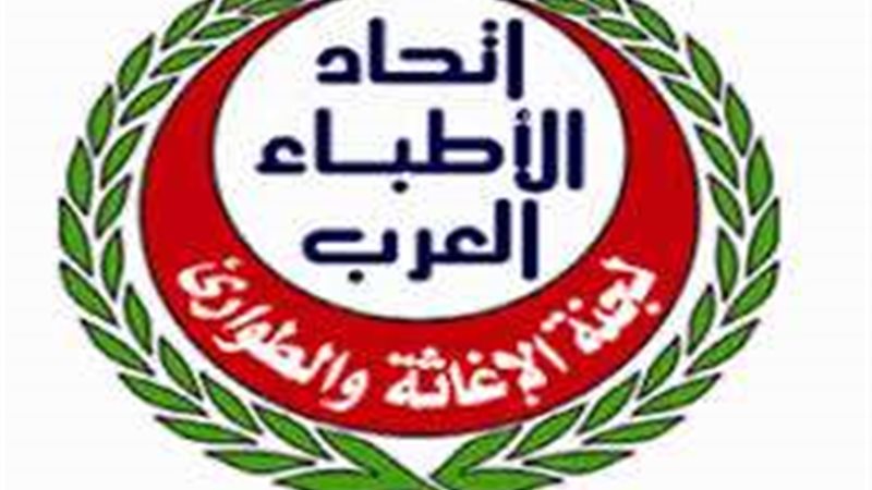 اتحاد الأطباء العرب