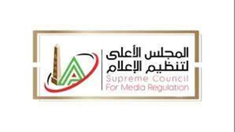 المجلس الأعلى لتنظيم