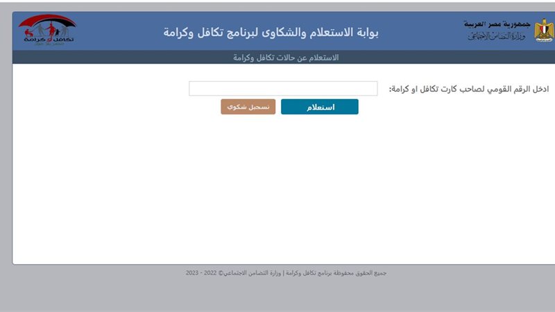 استعلام تكافل وكرامه