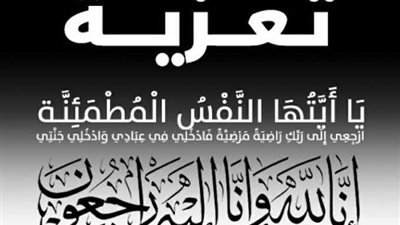 الدكتورة أميرة شوقي تنعي السيدة ماجدة عوني زوجة الدكتور أحمد خيري حافظ