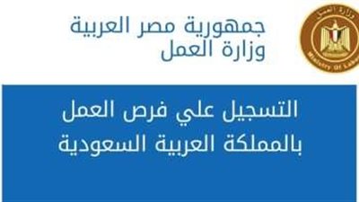 برواتب تصل إلى 4000 ريال.. فرص عمل متميزة للمصريين في السعودية