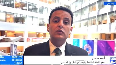 أحمد سمير زكريا: أمريكا تُربك المشهد ونوافذ جديدة للاستثمار تتفتح في أماكن غير متوقعة