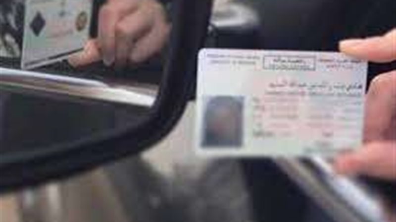 استخراج رخصة قيادة