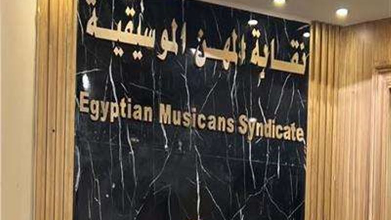 نقابة المهن الموسيقية