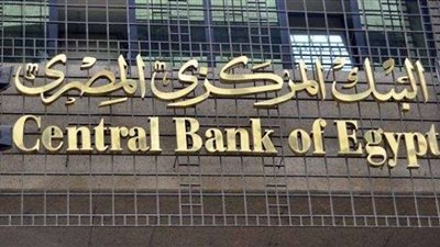 3.9 مليار دولار.. ديون مستحقة على البنك المركزي المصري قبل نهاية 2025