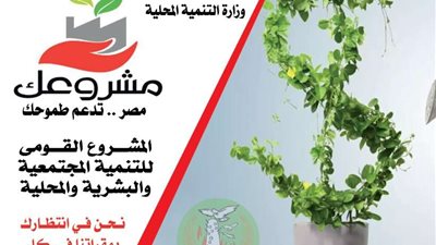 بتمويل 4 ملايين جنيه.. 