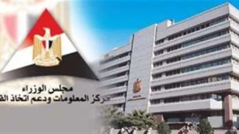 مركز المعلومات ودعم