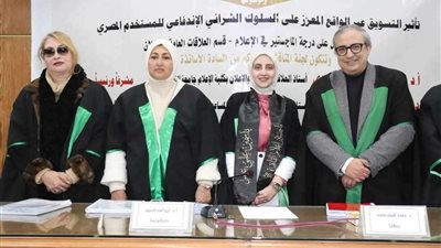 دراسة علمية توصي بتشريعات لحماية المستهلكين من إعلانات منصات التسويق والتطبيقات المضللة