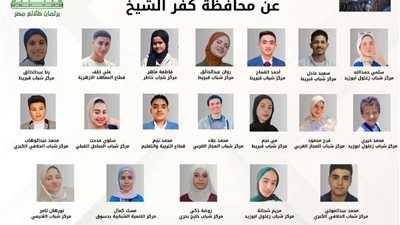 نتائج انتخابات برلمان طلائع مصر بكفر الشيخ: مشاركة إلكترونية قياسية