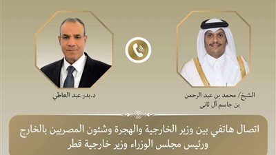 اتصال هاتفي بين وزير الخارجية المصري ونظيره القطري لمناقشة تطورات غزة وتعزيز التعاون الثنائي
