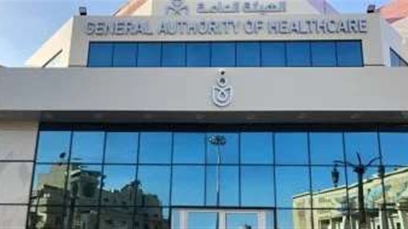 الهيئة العامة للرعاية