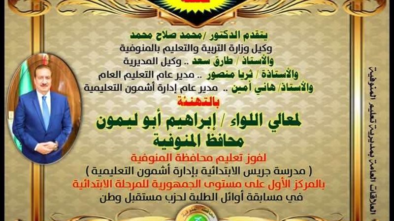 المنوفية تحصد المركز