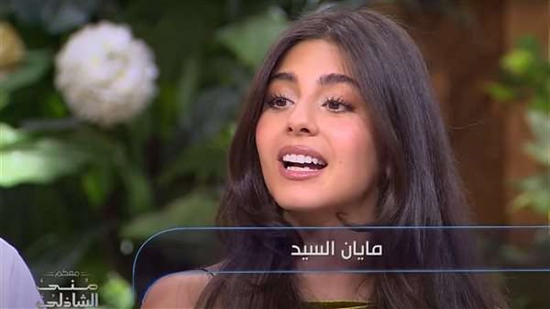 مايان السيد