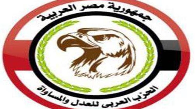 الحزب العربي للعدل