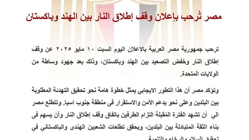 بيان وزارة الخارجية