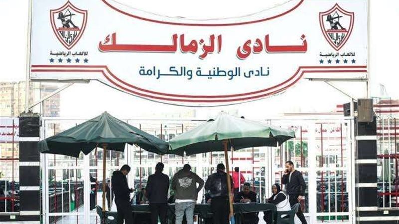 نادي الزمالك