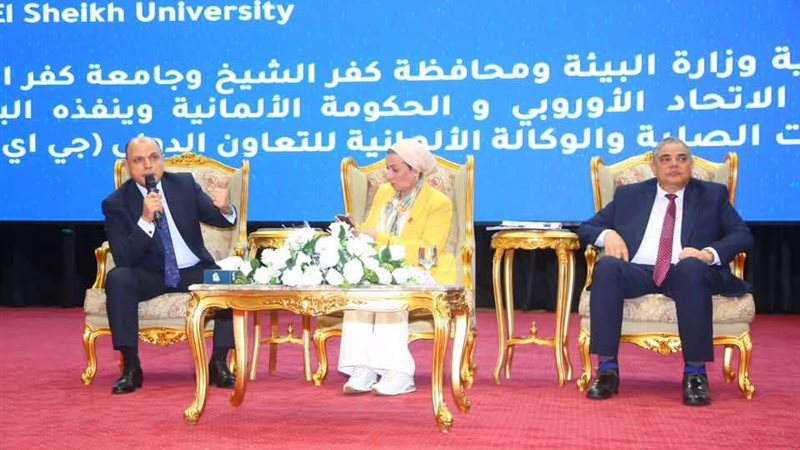 مؤتمر جامعة كفر الشيخ