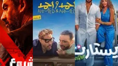 بين الأكشن والكوميديا.. أفلام عيد الأضحى تتنافس بشراسة