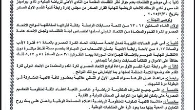 انتصار قانوني للأهلي.. لجنة التظلمات تُلغي عقوبة الانسحاب أمام الزمالك في قمة الدوري