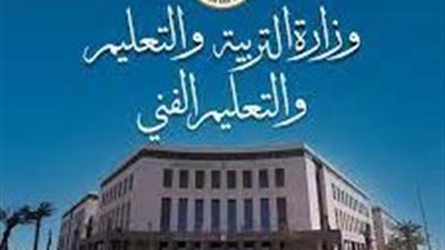 وزارة التربية والتعليم تعلن قواعد قبول طلاب الدمج بمدارس التعليم العام والفني