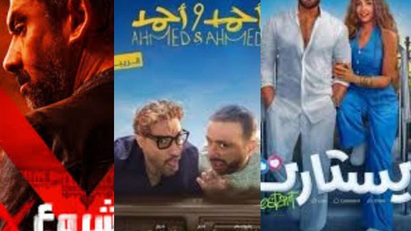أفلام عيد الأضحى