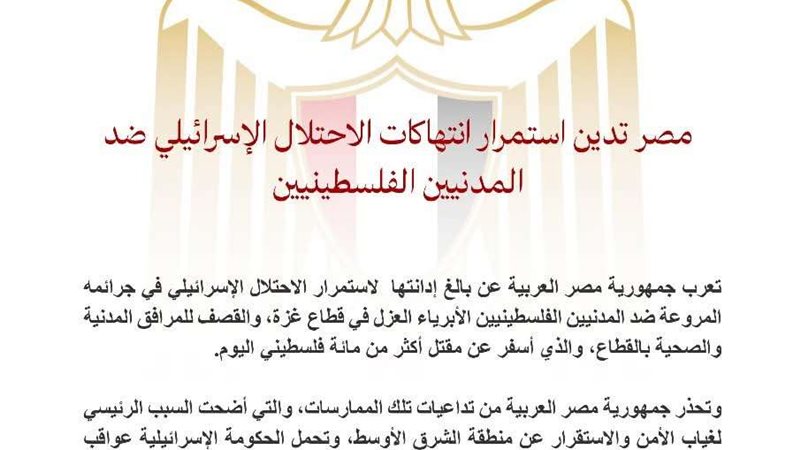 بيان وزارة الخارجية
