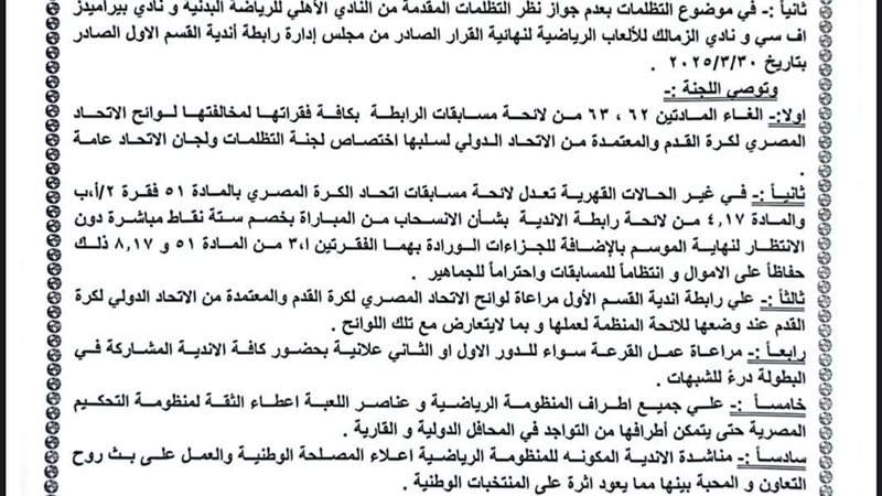 لجنة التظلمات