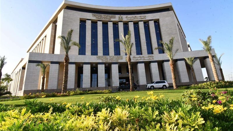 وزارة الإسكان والمرافق