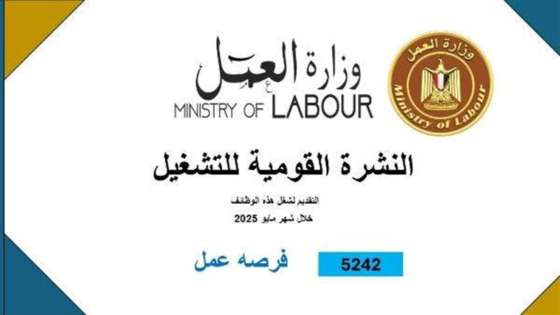 وزارة العمل