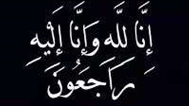عزاء