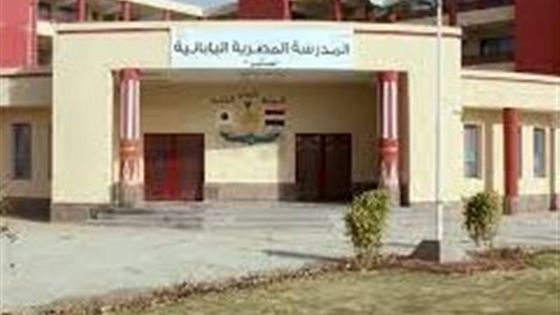 المدارس المصرية اليابانية