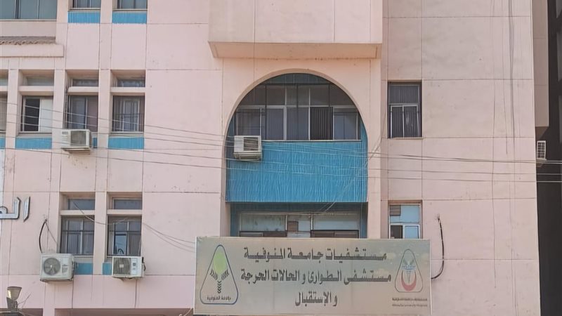مستشفيات جامعة المنوفية