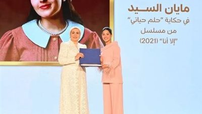  خلال تكريمها من انتصار السيسي.. مايان السيد: شخصية خديجة ستظل محفورة بقلبي