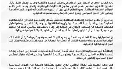 بيان مشترك.. أحزاب العدل والإصلاح والمصري الديمقراطي يرفضون قانون الانتخابات المقدم للبرلمان
