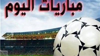 مواعيد مباريات اليوم الثلاثاء.. مواجهات نارية في كأس العالم للأندية