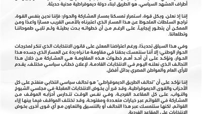 بمشاركة 3 أحزاب.. الإعلان عن تأسيس تحالف الطريق الديمقراطي