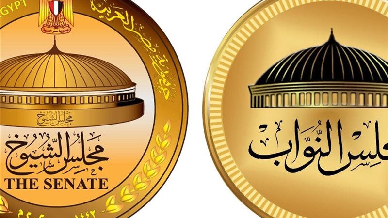 مجلسي النواب والشيوخ