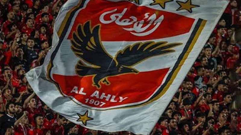 الأهلي