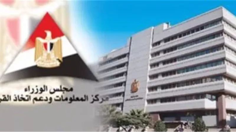 مركز المعلومات ودعم