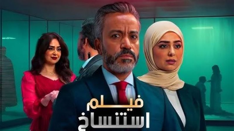 فيلم استنساخ