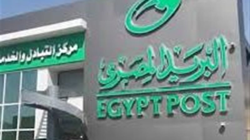 البريد المصري