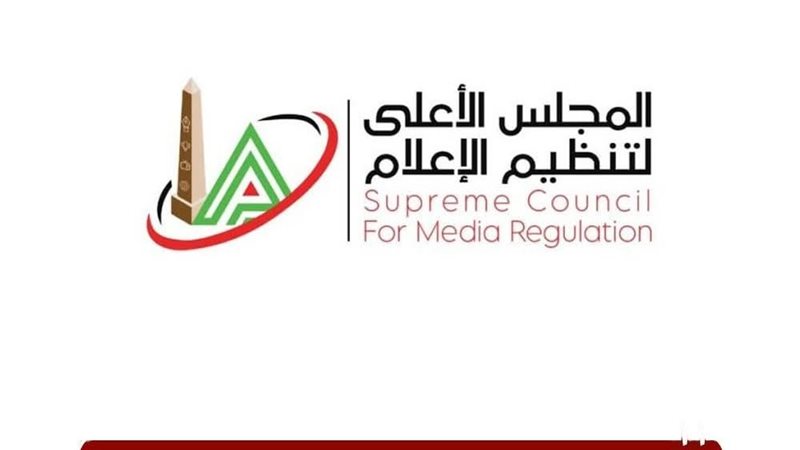 الأعلى للإعلام