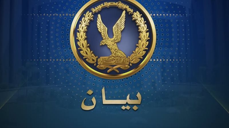 وزارة الداخلية