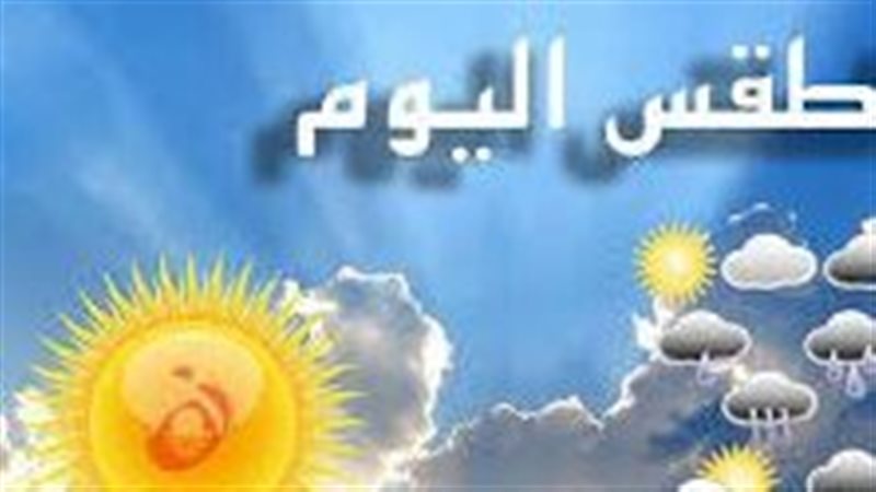 الطقس