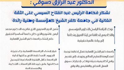 جامعة كفر الشيخ الأهلية.. حلم جديد لغدٍ مشرق ومستقبل واعد