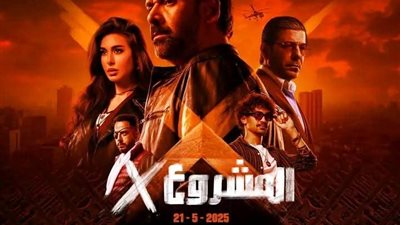 كريم عبد العزيز يصل للصدارة.. إيرادات فيلم المشروع X في شباك التذاكر (خاص)