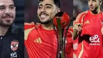 قبل مونديال الأندية.. الأهلي يعلن رحيل ربيعة وأكرم توفيق وحمزة علاء  